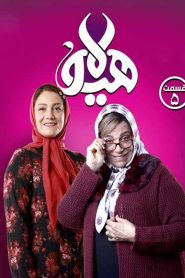 قسمت 5 سریال هیولا