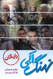 خلاصه نیمه اول نهنگ آبی