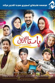 پاستاریونی