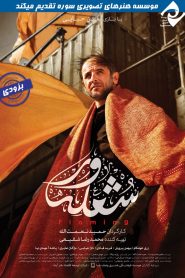 شعله‌ور