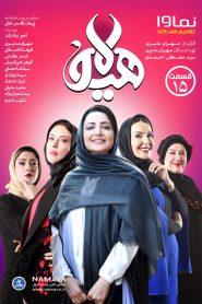 قسمت 15 سریال هیولا