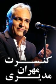 کنسرت مهران مدیری
