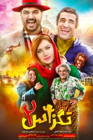 تگزاس 2