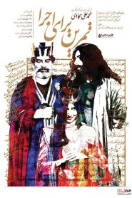 تمرینی برای اجرا