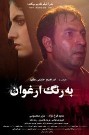 به رنگ ارغوان