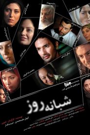 شبانه روز