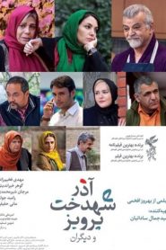 آذر، شهدخت، پرویز و دیگران