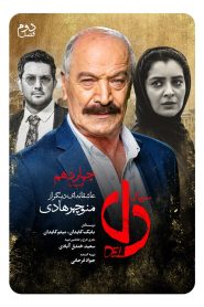 قسمت 14 سریال دل
