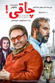 چاقی