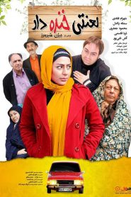 لعنتی خنده دار