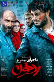 ماجرای نیمروز: رد خون