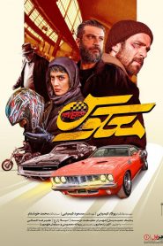 معکوس