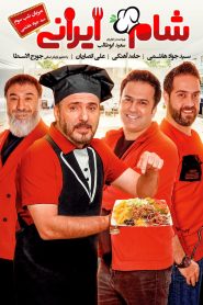 شام ایرانی 2: جواد هاشمی – گروه سوم