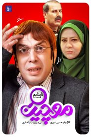 قسمت 6 سریال موچین