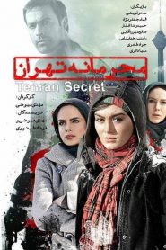 محرمانه تهران