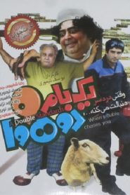 یک بام و دو هوا