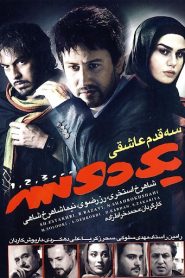 یک دو سه