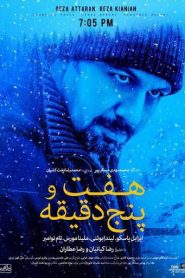 هفت و پنج دقیقه