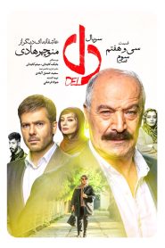 قسمت 37 سریال دل