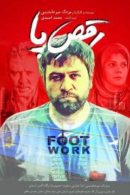 رقص پا