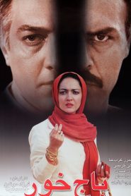 باج خور