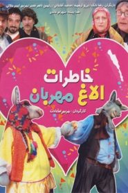 خاطرات الاغ مهربان