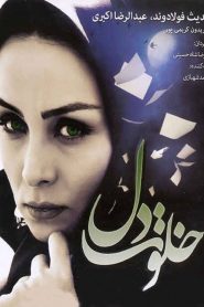 خلوت دل