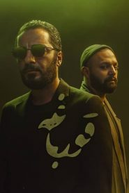 سریال قورباغه
