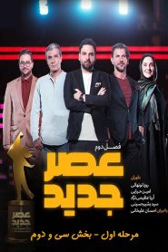 مرحله اول – بخش سی و دوم