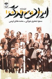 ایران برگر