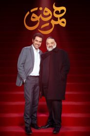قسمت 21 برنامه همرفیق: مهمان علیرضا عصار و سیامک انصاری