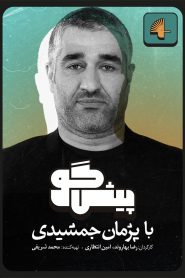 برنامه پیشگو