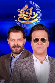 قسمت 7 برنامه شب آهنگی
