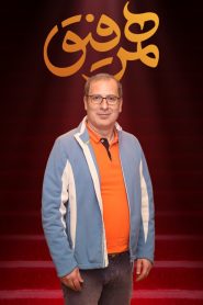 قسمت 29 برنامه همرفیق: مهمان رامین ناصرنصیر