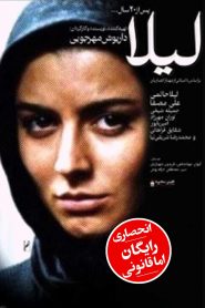 لیلا