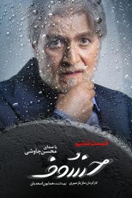 قسمت 6 سریال خسوف