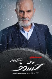 قسمت 7 سریال خسوف