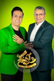 قسمت 6 برنامه شب آهنگی فصل دوم
