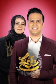قسمت 7 برنامه شب آهنگی فصل دوم