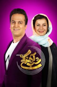 قسمت 10 برنامه شب آهنگی فصل دوم