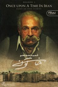 قسمت 18 سریال خاتون: سعی کن باهاش خوشبخت بشی ماری
