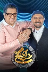 قسمت 13 برنامه شب آهنگی فصل دوم