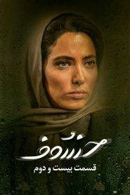قسمت 22 سریال خسوف
