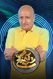 قسمت 14 برنامه شب آهنگی فصل دوم