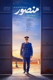 منصور