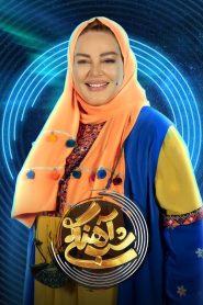 قسمت 17 برنامه شب آهنگی فصل دوم