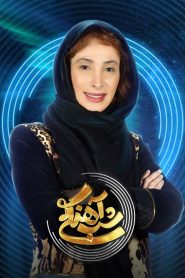 قسمت 19 برنامه شب آهنگی فصل دوم