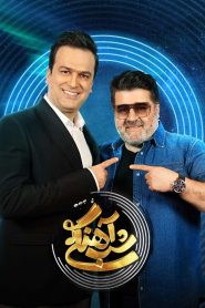 قسمت 22 برنامه شب آهنگی فصل دوم