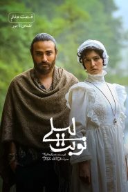قسمت 7 سریال نوبت لیلی