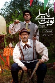 قسمت 9 سریال نوبت لیلی